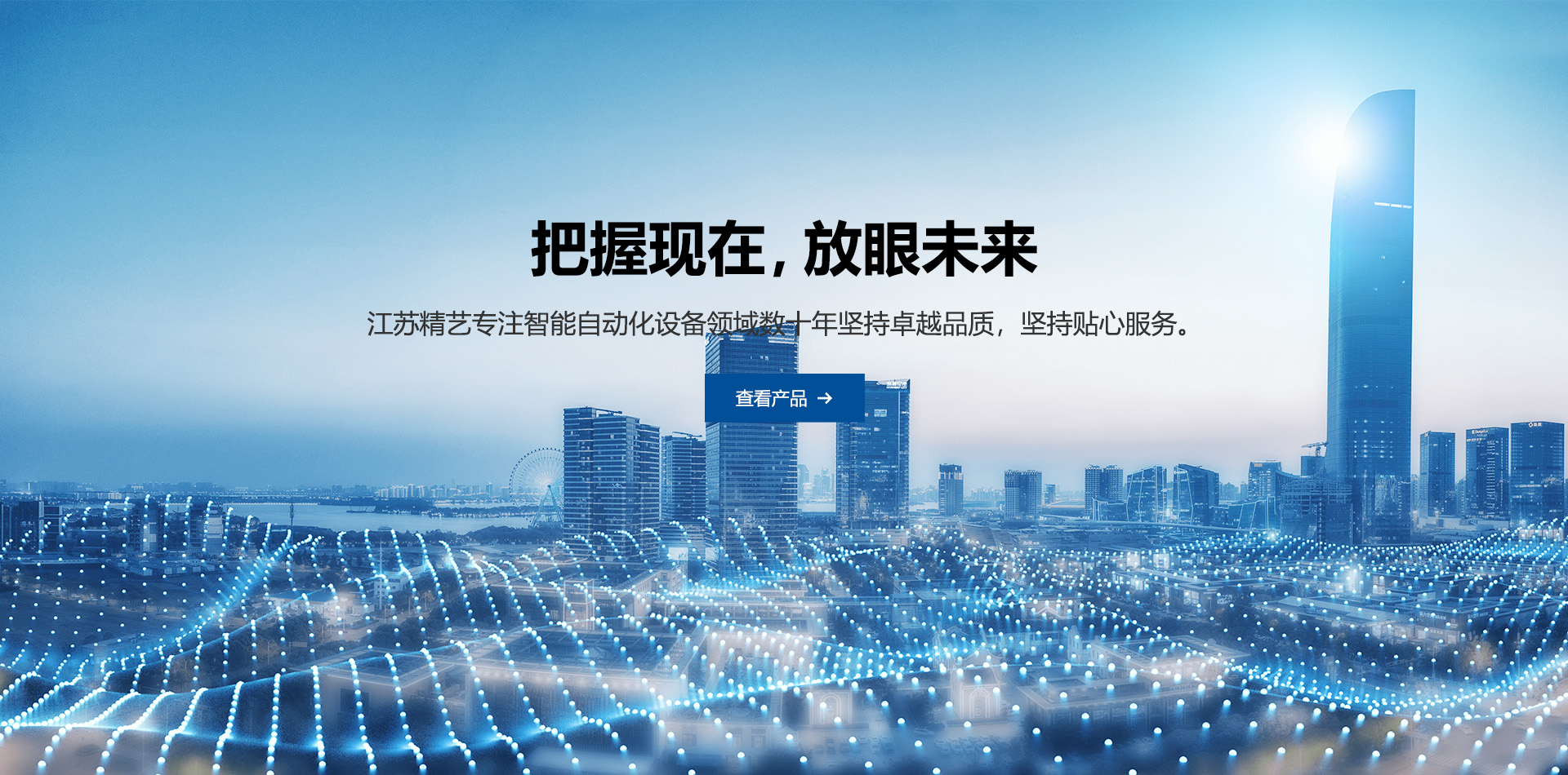 江蘇精藝智能科技有限公司